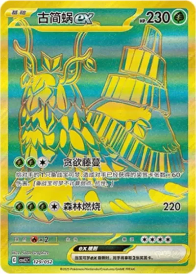 Wo-Chien ex