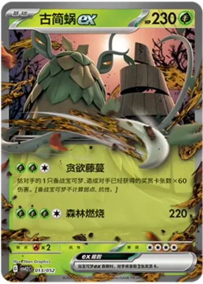 Wo-Chien ex