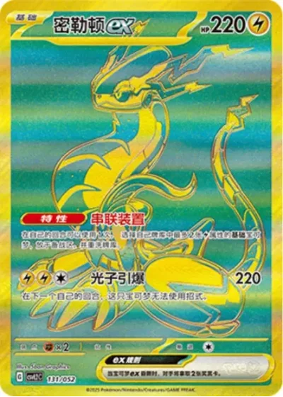 Miraidon ex