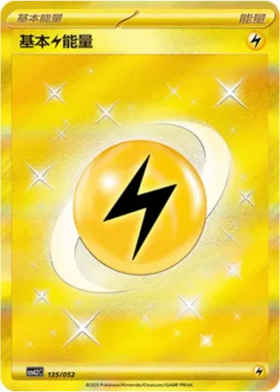 Basic Lightning Energy