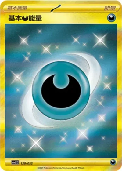 Basic Darkness Energy