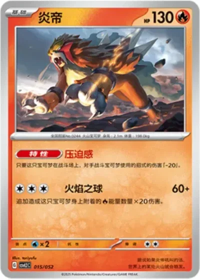 Entei