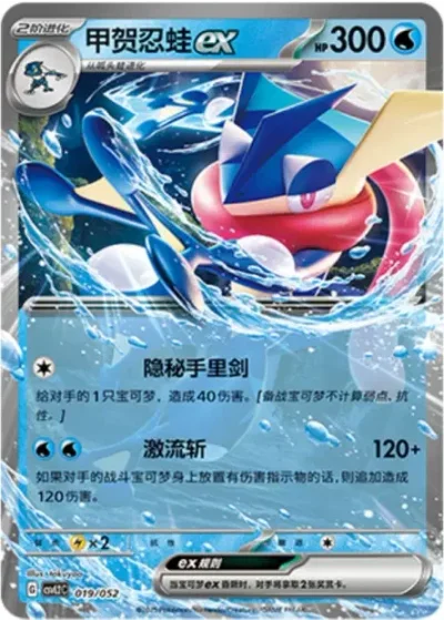 Greninja ex