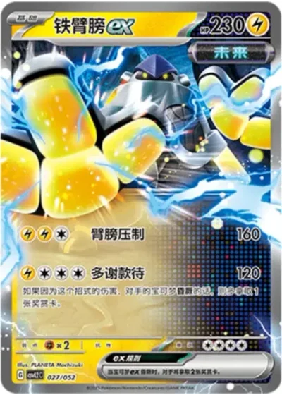 Iron Hands ex