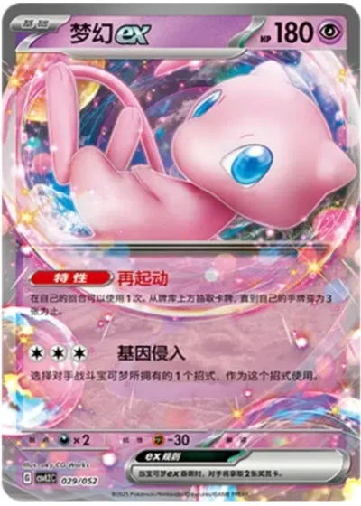 Mew ex