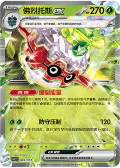 Forretress ex