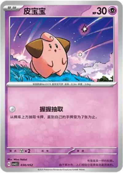 Cleffa