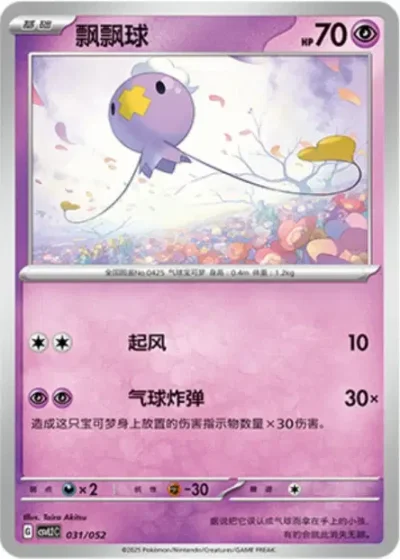 Drifloon