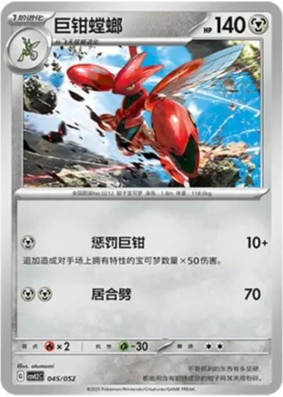 Scizor