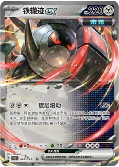 Iron Treads ex