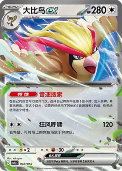 Pidgeot ex