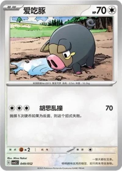 Lechonk