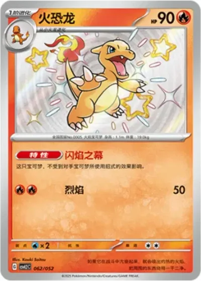 Charmeleon