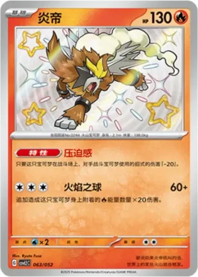 Entei