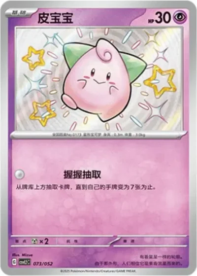 Cleffa