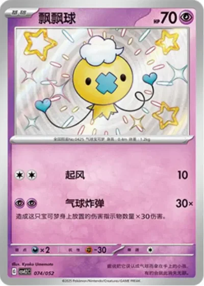 Drifloon