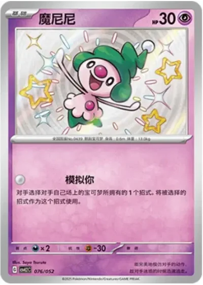 Mime Jr.