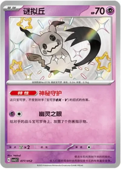 Mimikyu