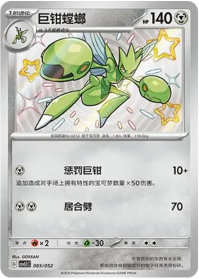 Scizor