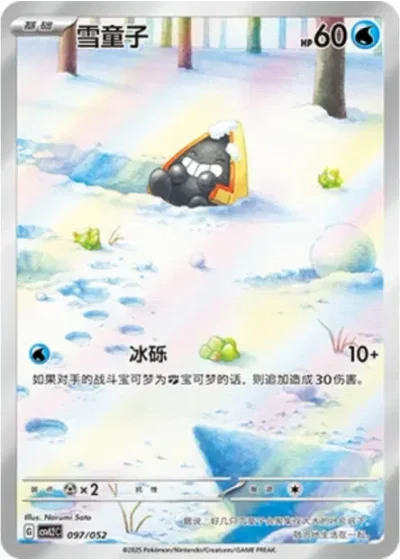 Snorunt