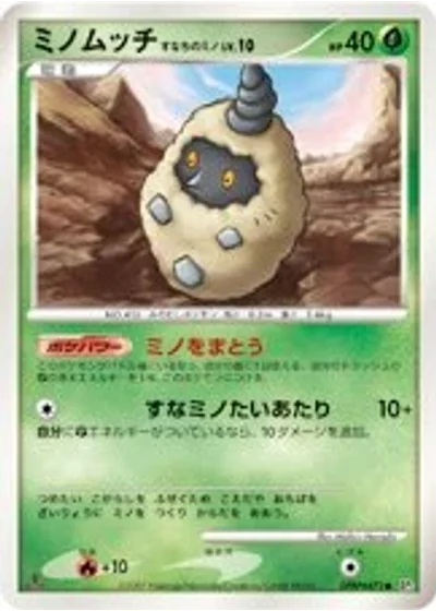 Burmy Sandy Cloak