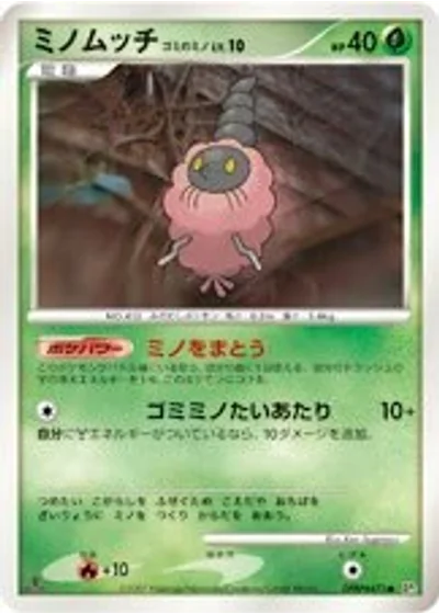 Burmy Trash Cloak