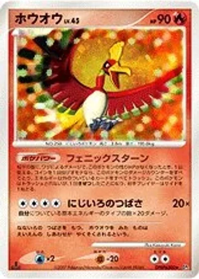 Ho-Oh