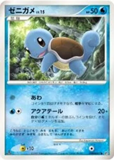 Squirtle