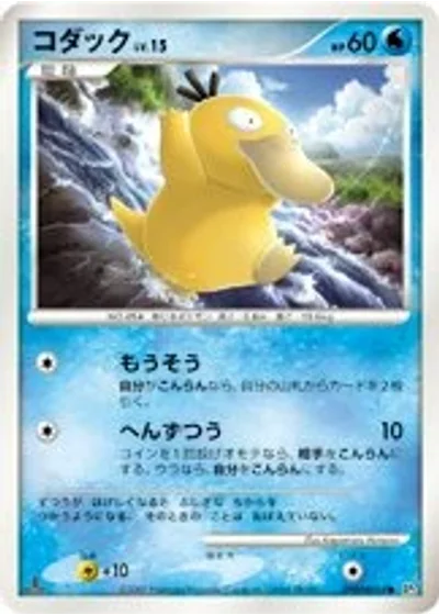 Psyduck