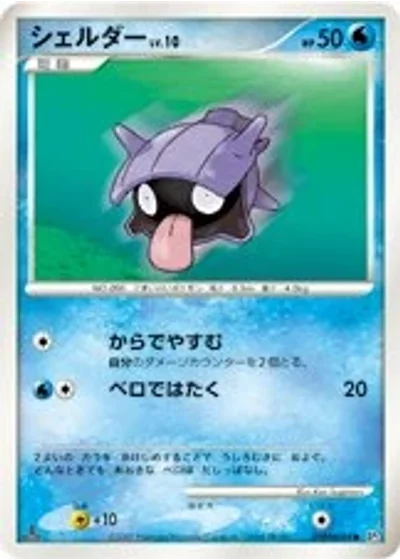 Shellder