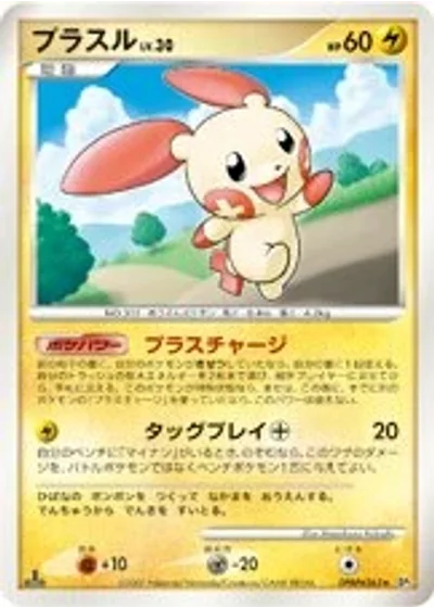 Plusle
