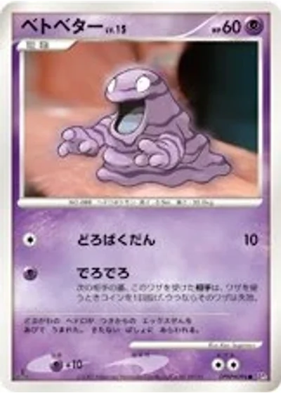 Grimer