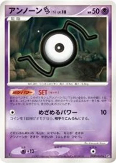 Unown S
