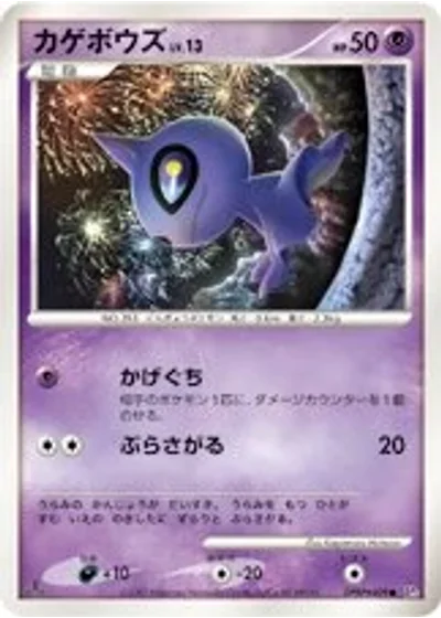 Shuppet