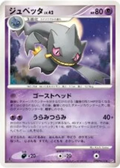 Banette