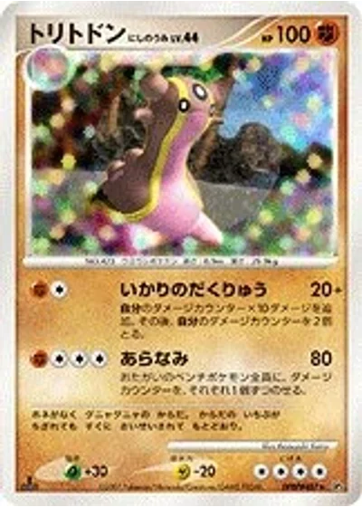 Gastrodon West Sea