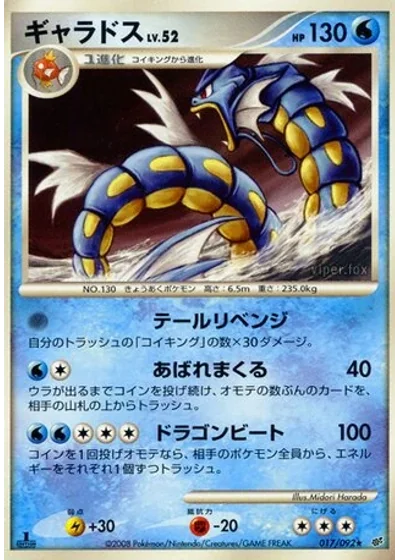 Gyarados