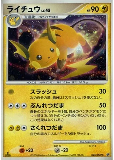 Raichu