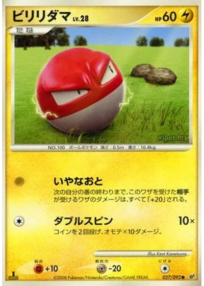 Voltorb