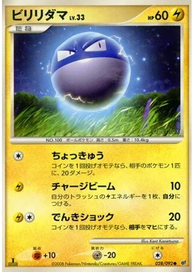 Voltorb