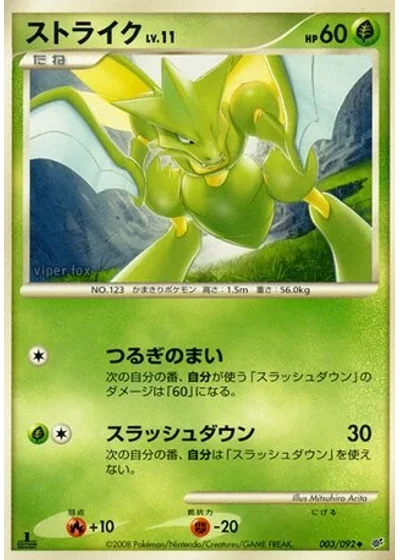 Scyther