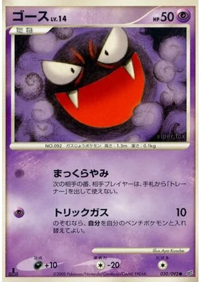 Gastly