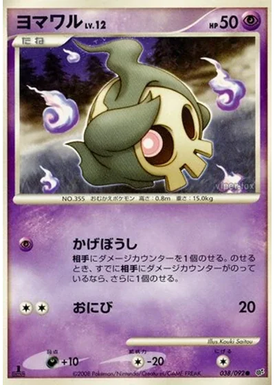 Duskull