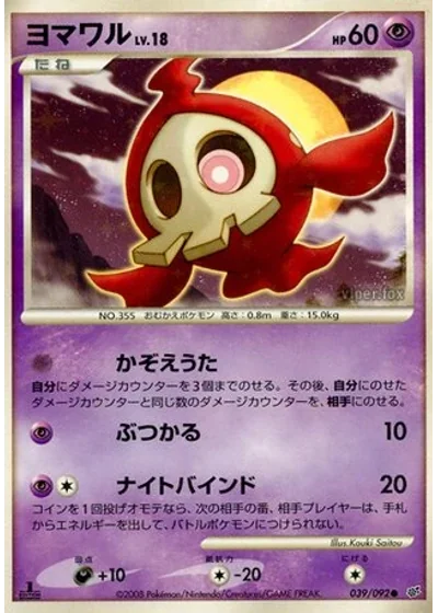 Duskull