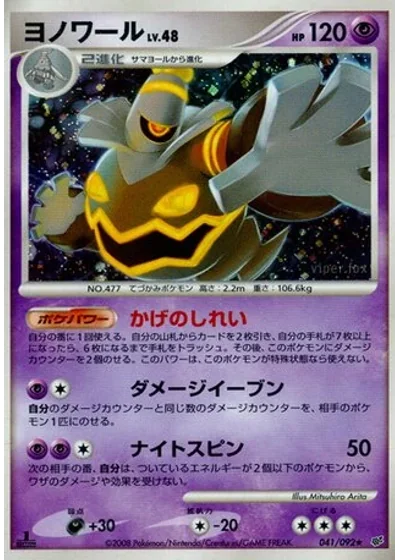 Dusknoir