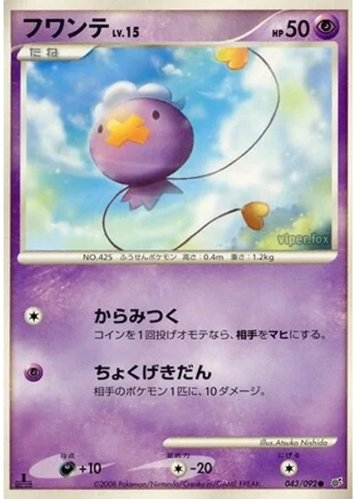 Drifloon
