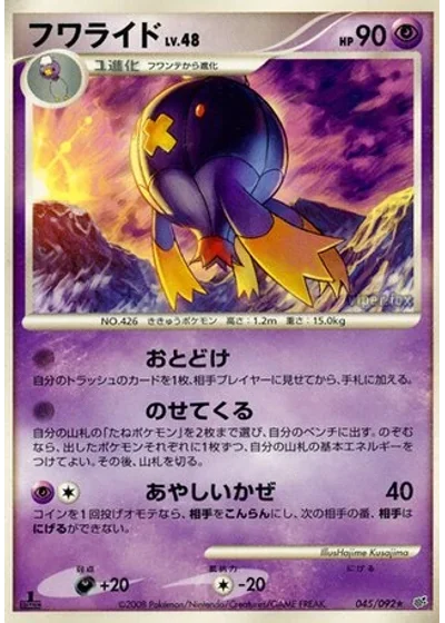 Drifblim