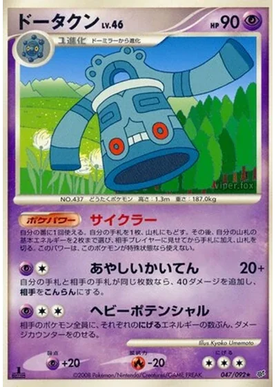 Bronzong