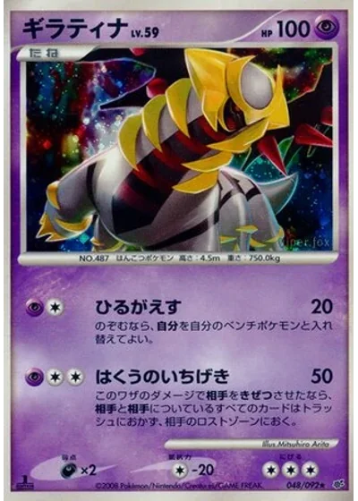 Giratina