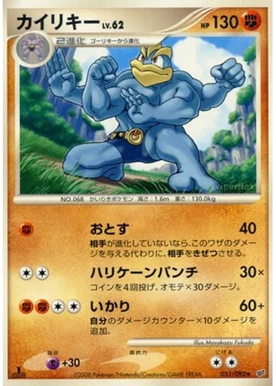 Machamp